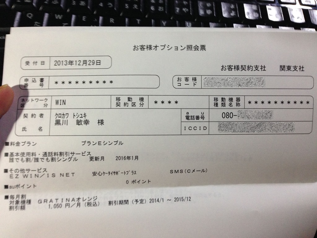 Au携帯電話月額48円 メールのプロの独り言