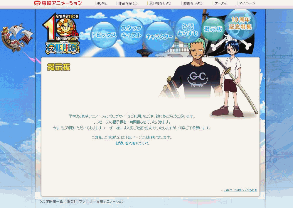 ワンピース公式掲示板閉鎖 メールのプロの独り言