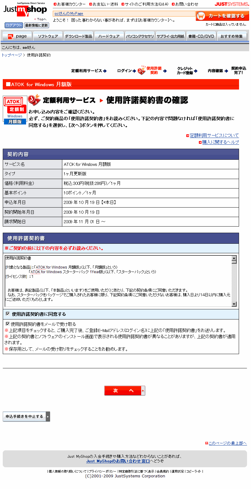 Atok月額課金で契約しました メールのプロの独り言